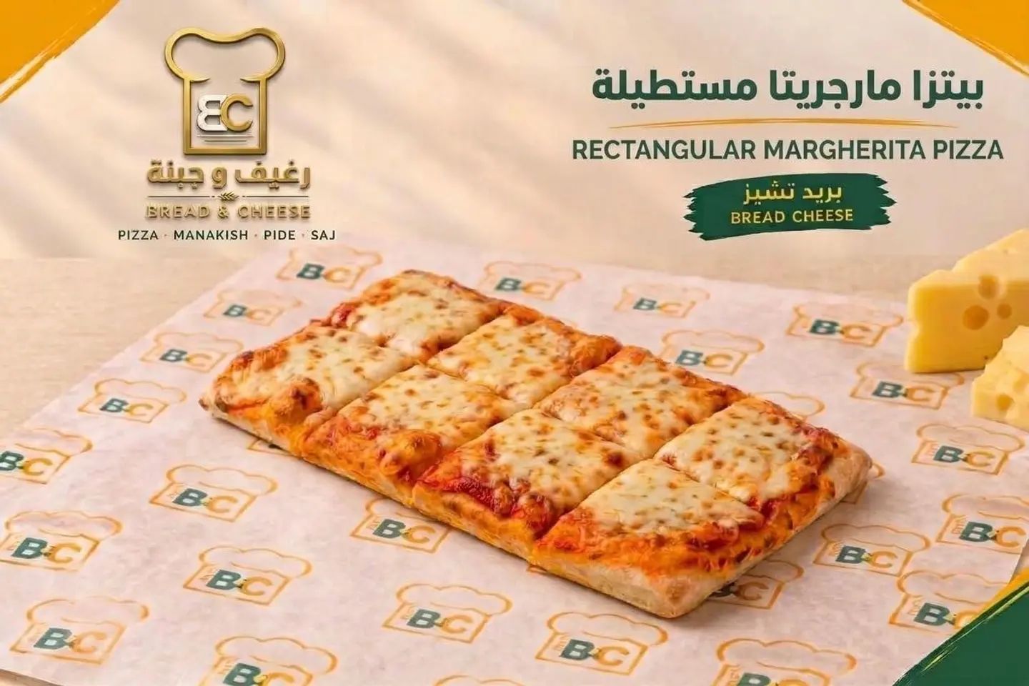 بيتزا مارجريتا مستطيل