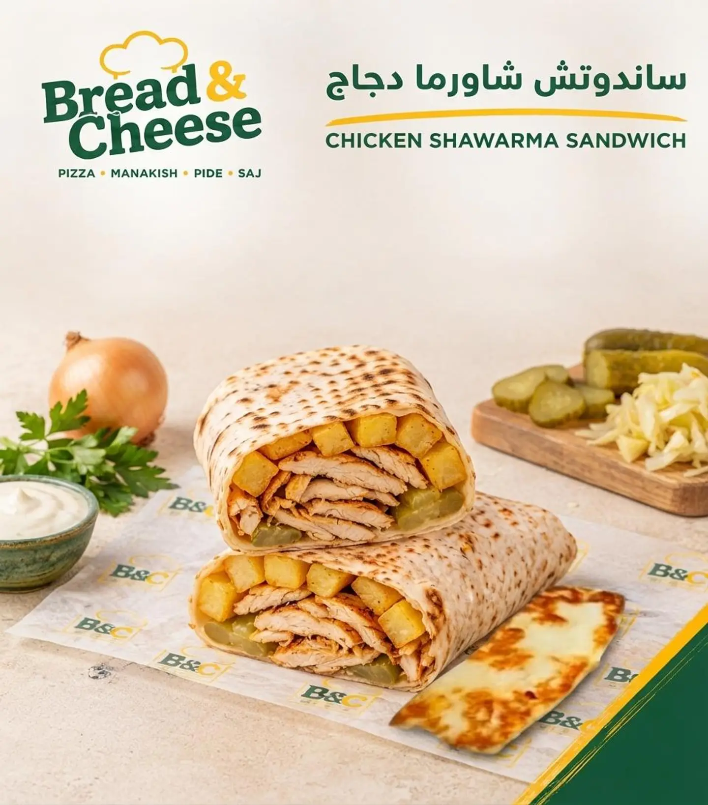 ساندوتش شاورما دجاج