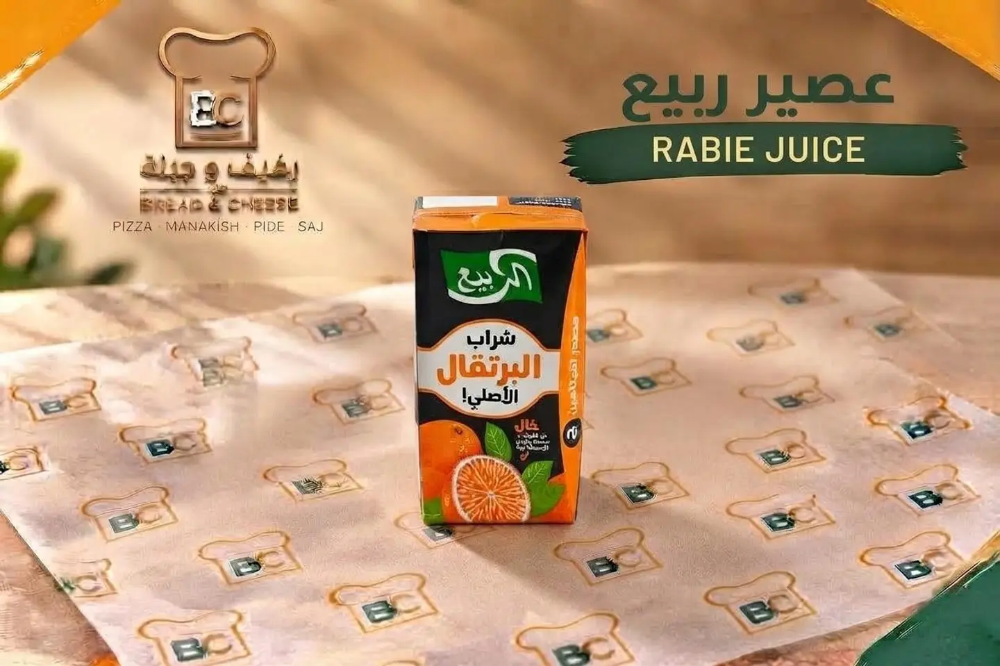عصير ربيع