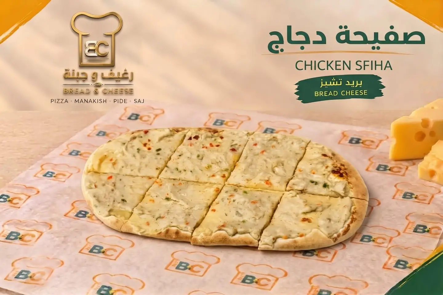 صفيحة دجاج