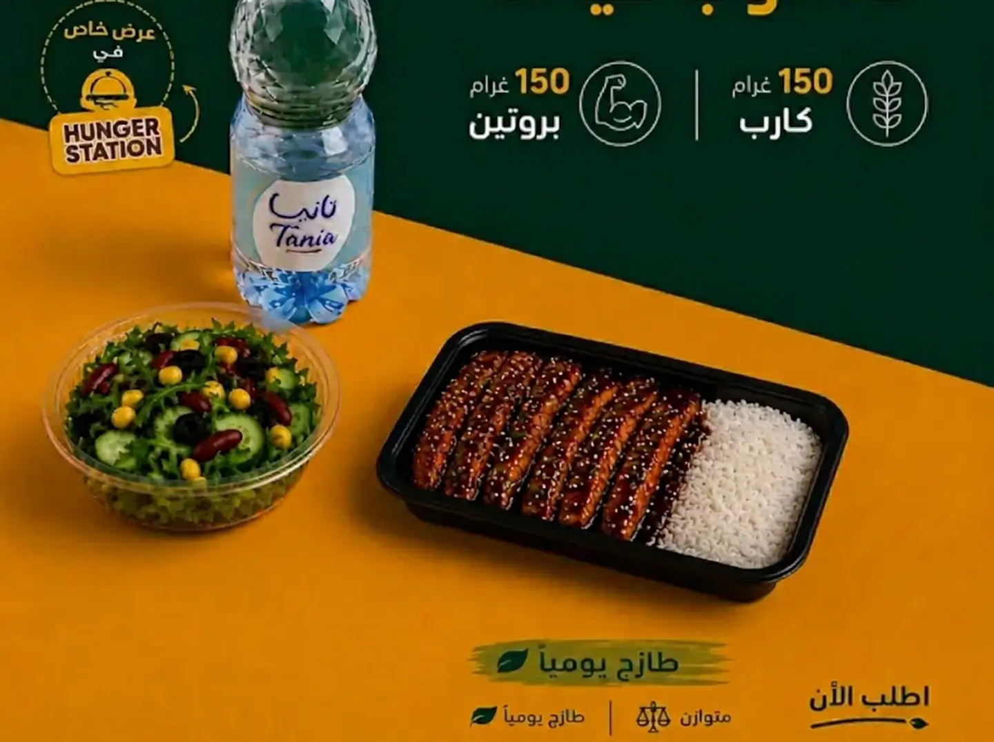 Meal Offer 150g