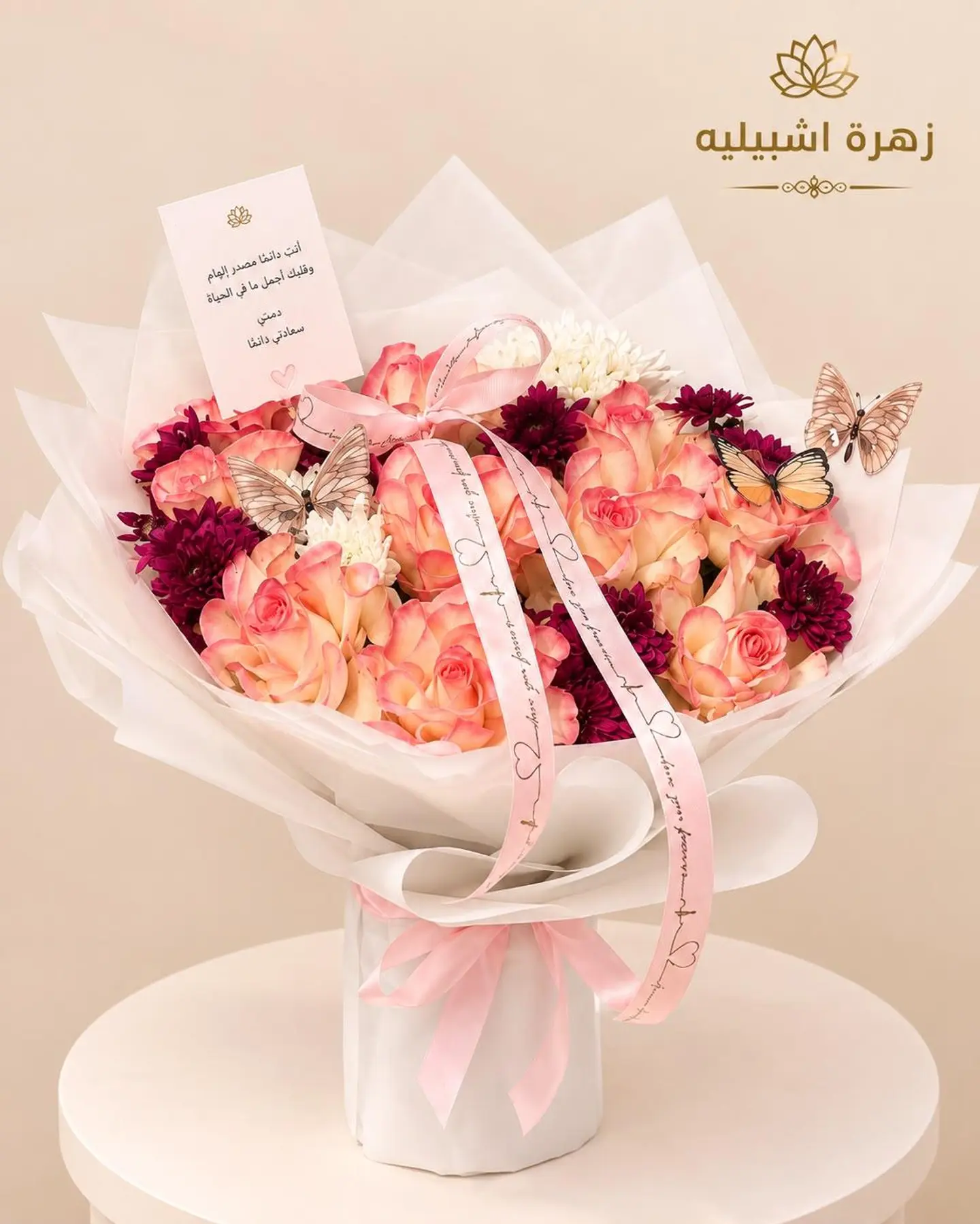 باقة سحر الفراشات