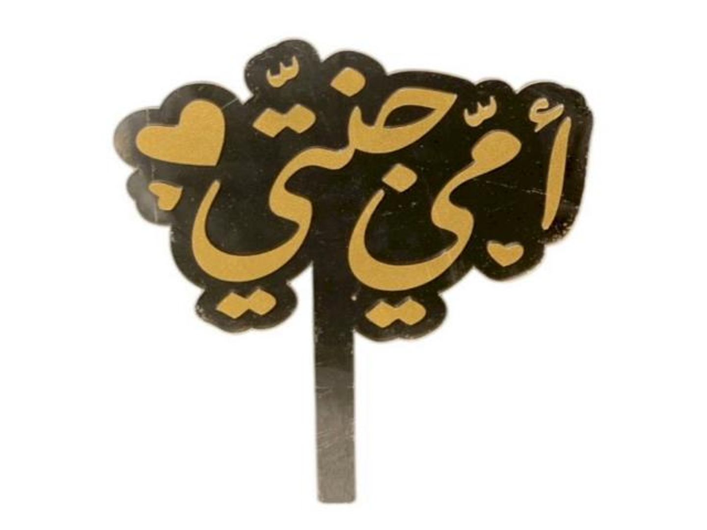 تغريسه يوم الام