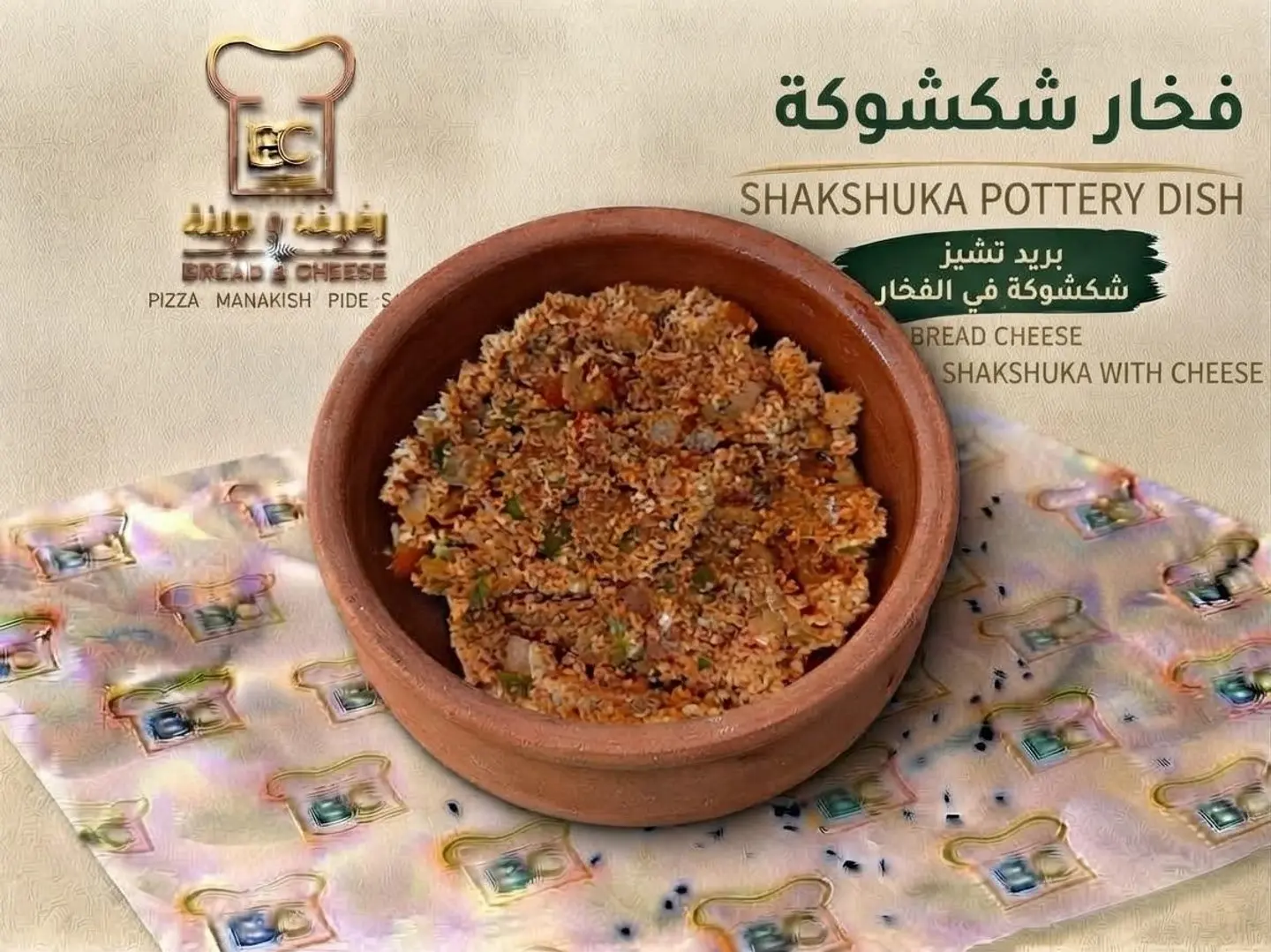 شكشوكة