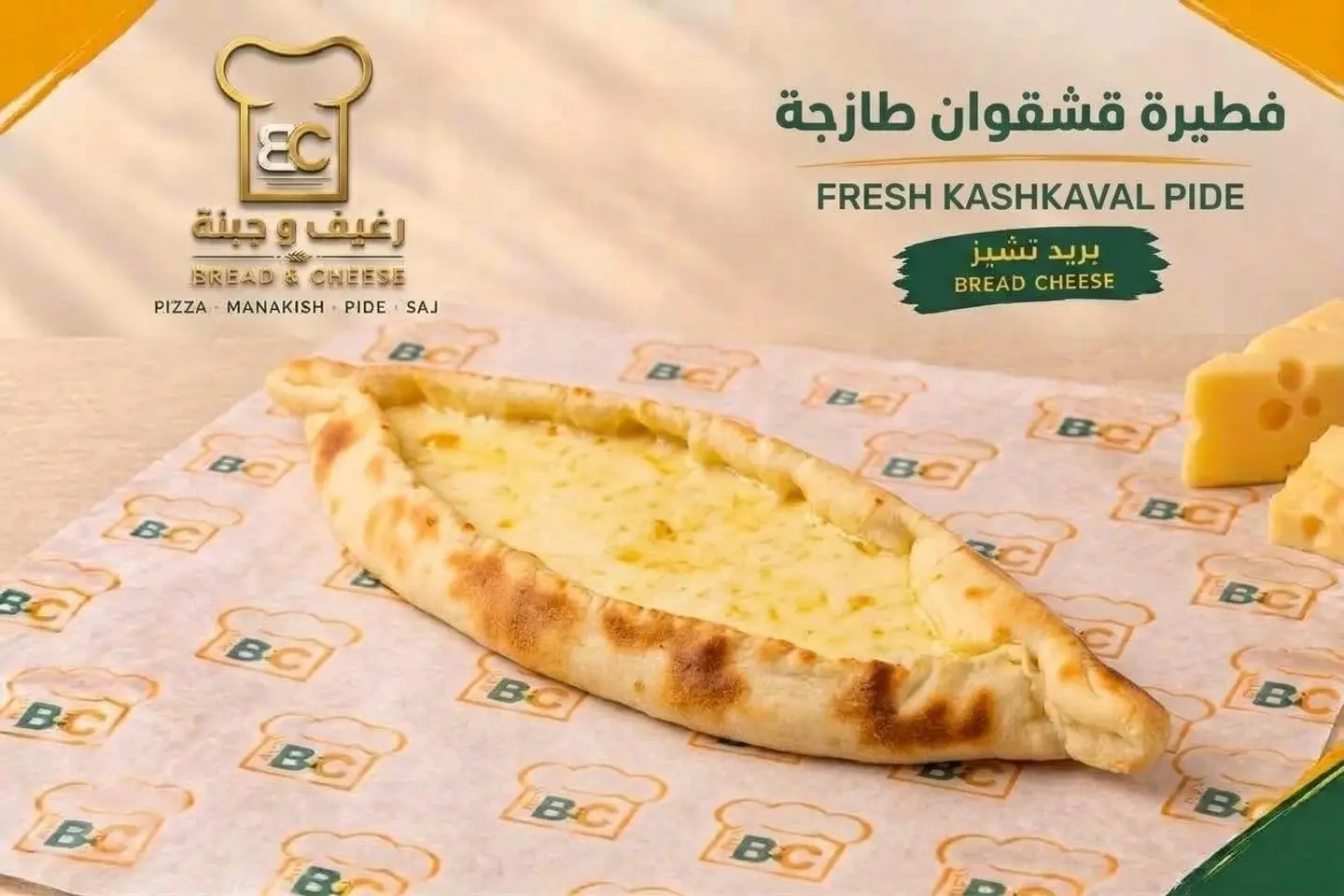 فطيرة القشقوان