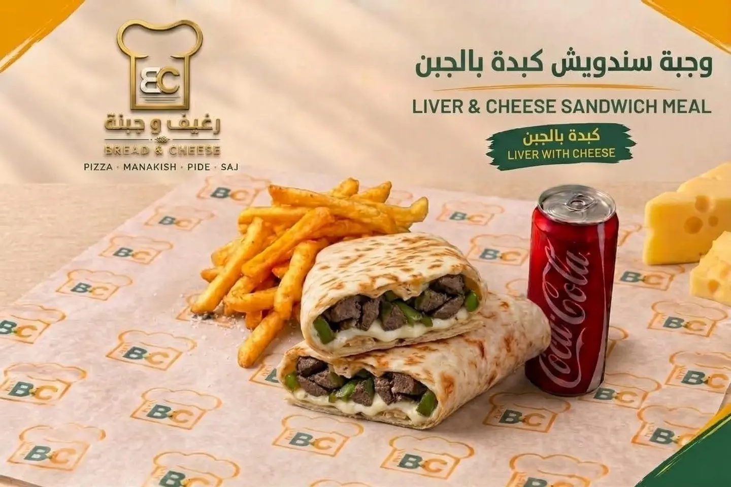 وجبة ساندوتش كبدة