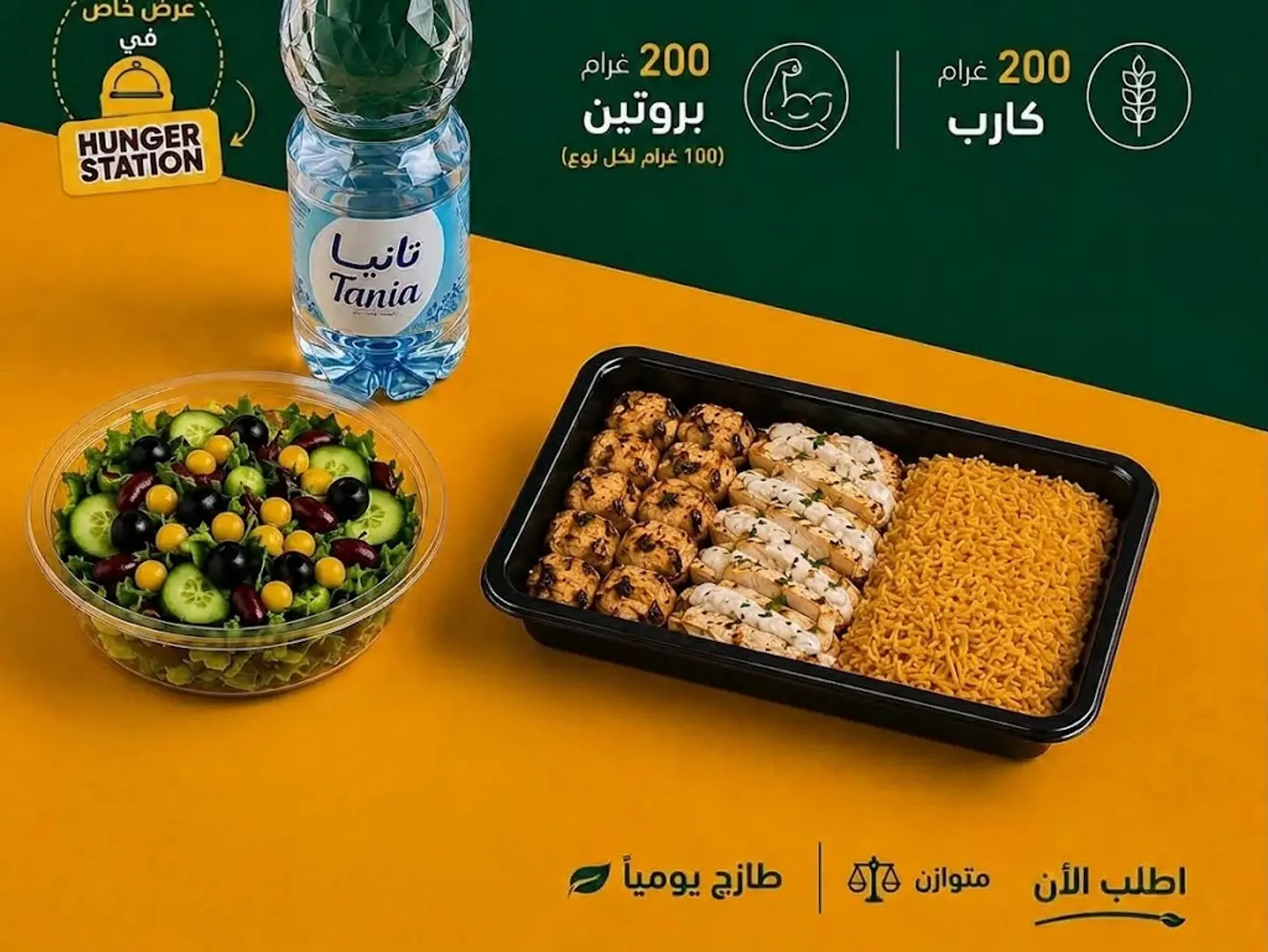 Meal Offer 200g
