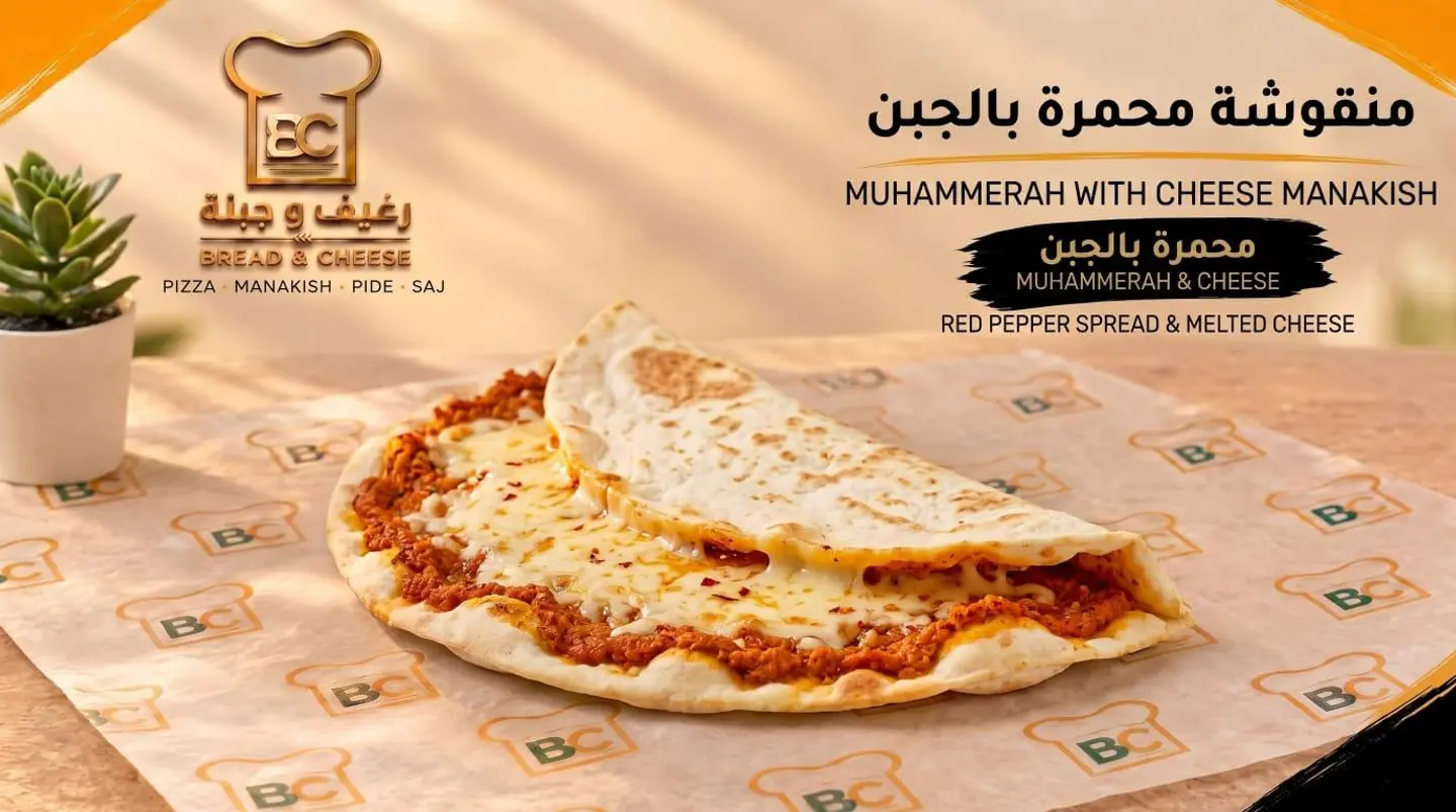منقوشة محمره بالجبن