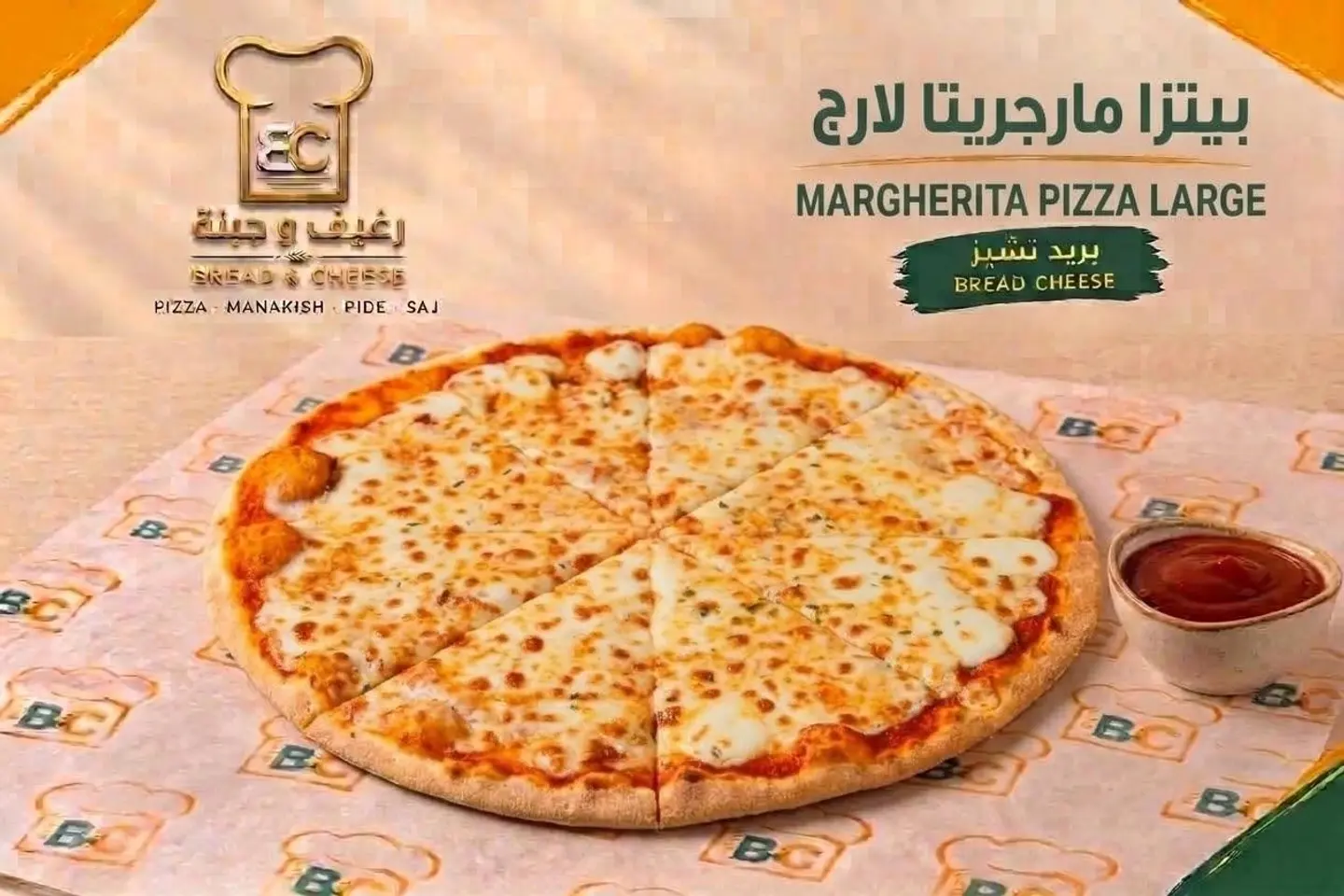 بيتزا مارجريتا لارج