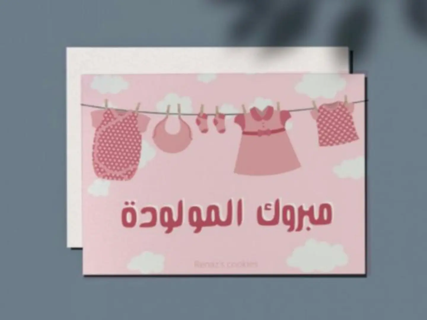 كرت مبروك المولوده