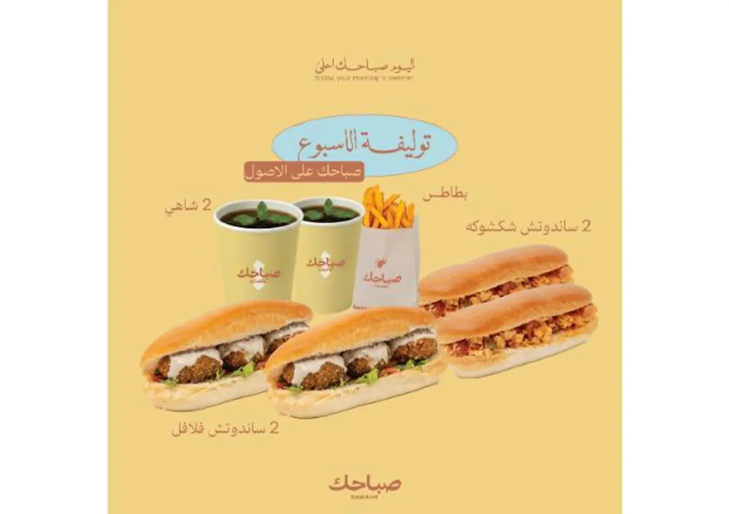 توليفة الأسبوع
