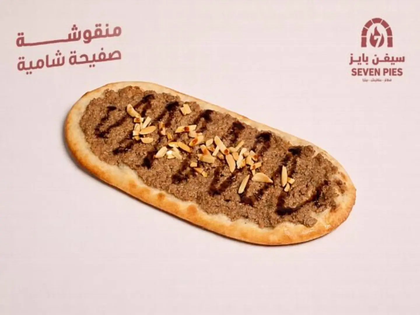 Sfiha Shamieh Pomegranate Molasses