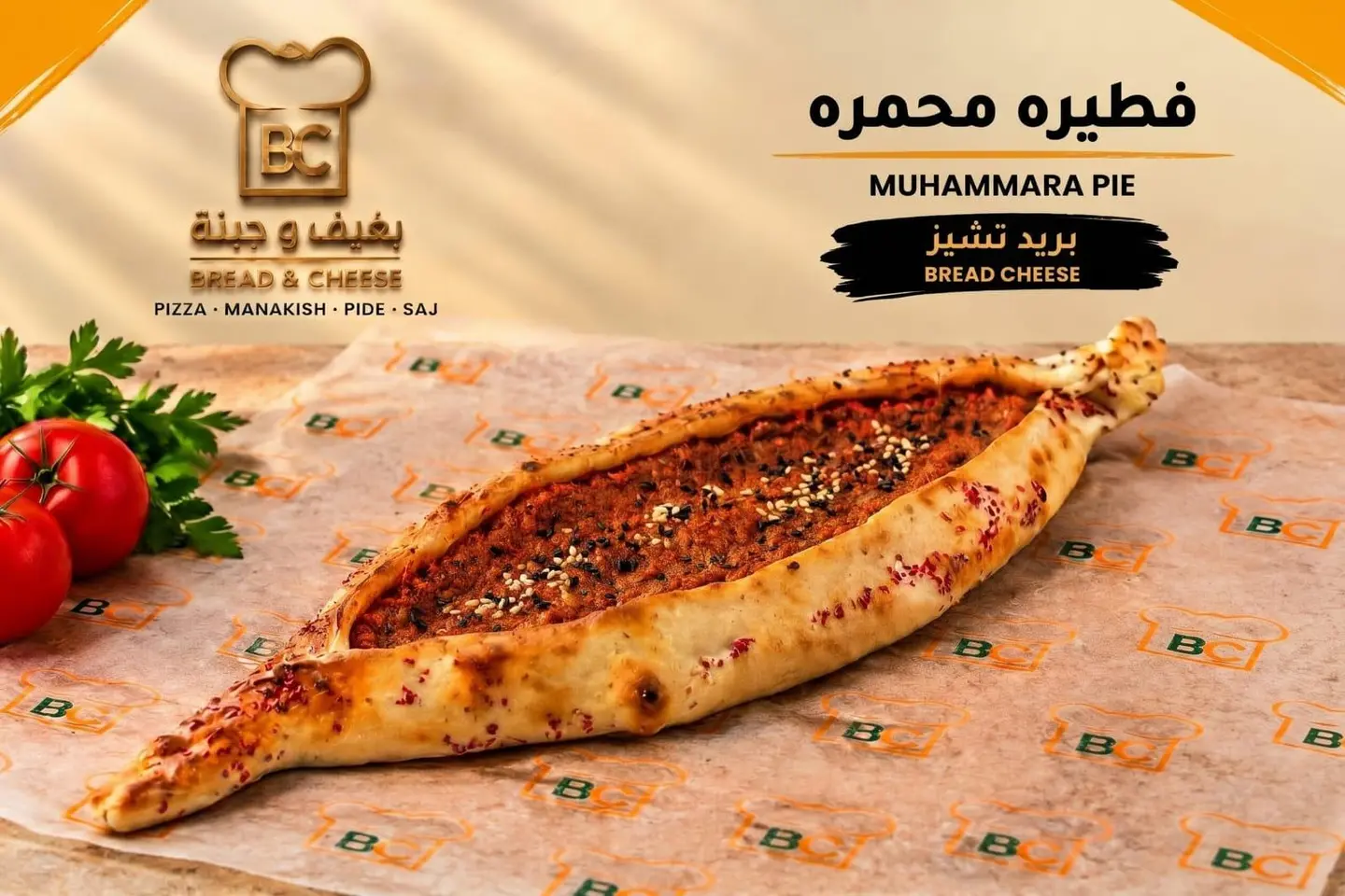 فطيرة محمرة سوري