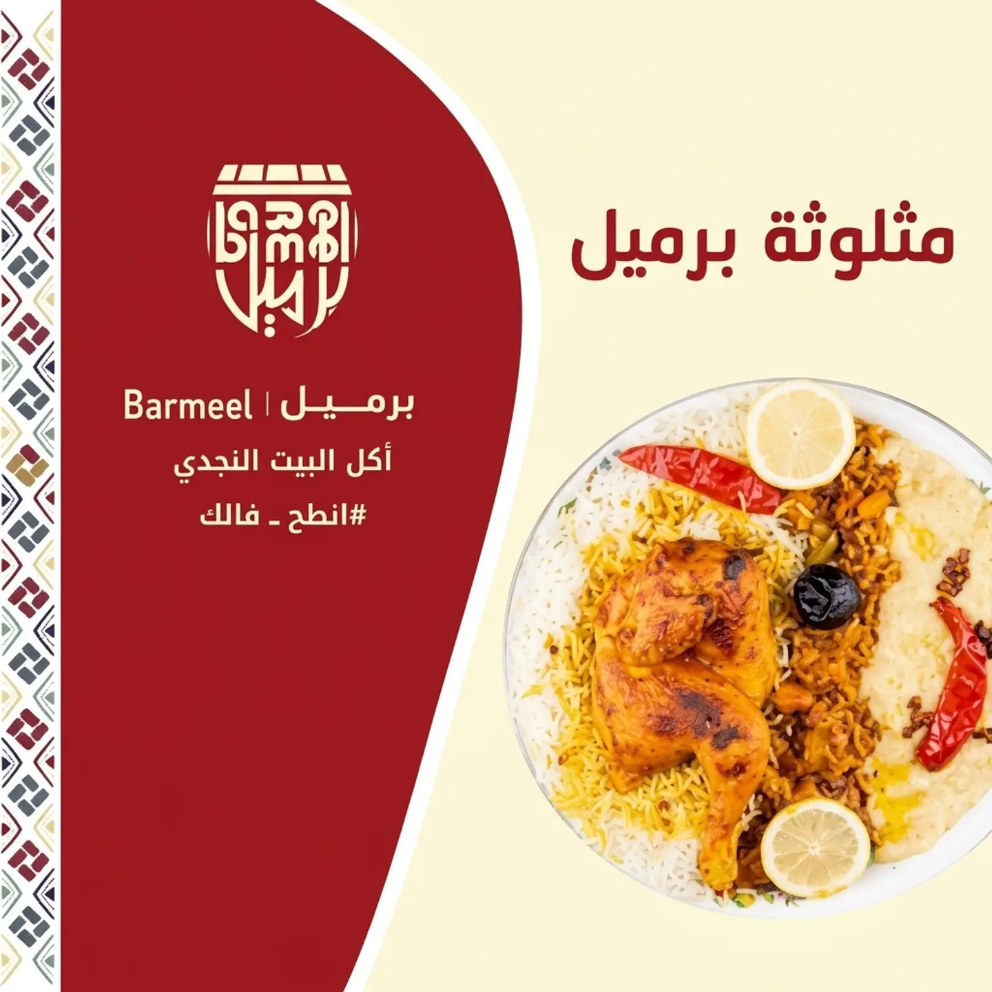 مثلوثة برميل - نصف حبة