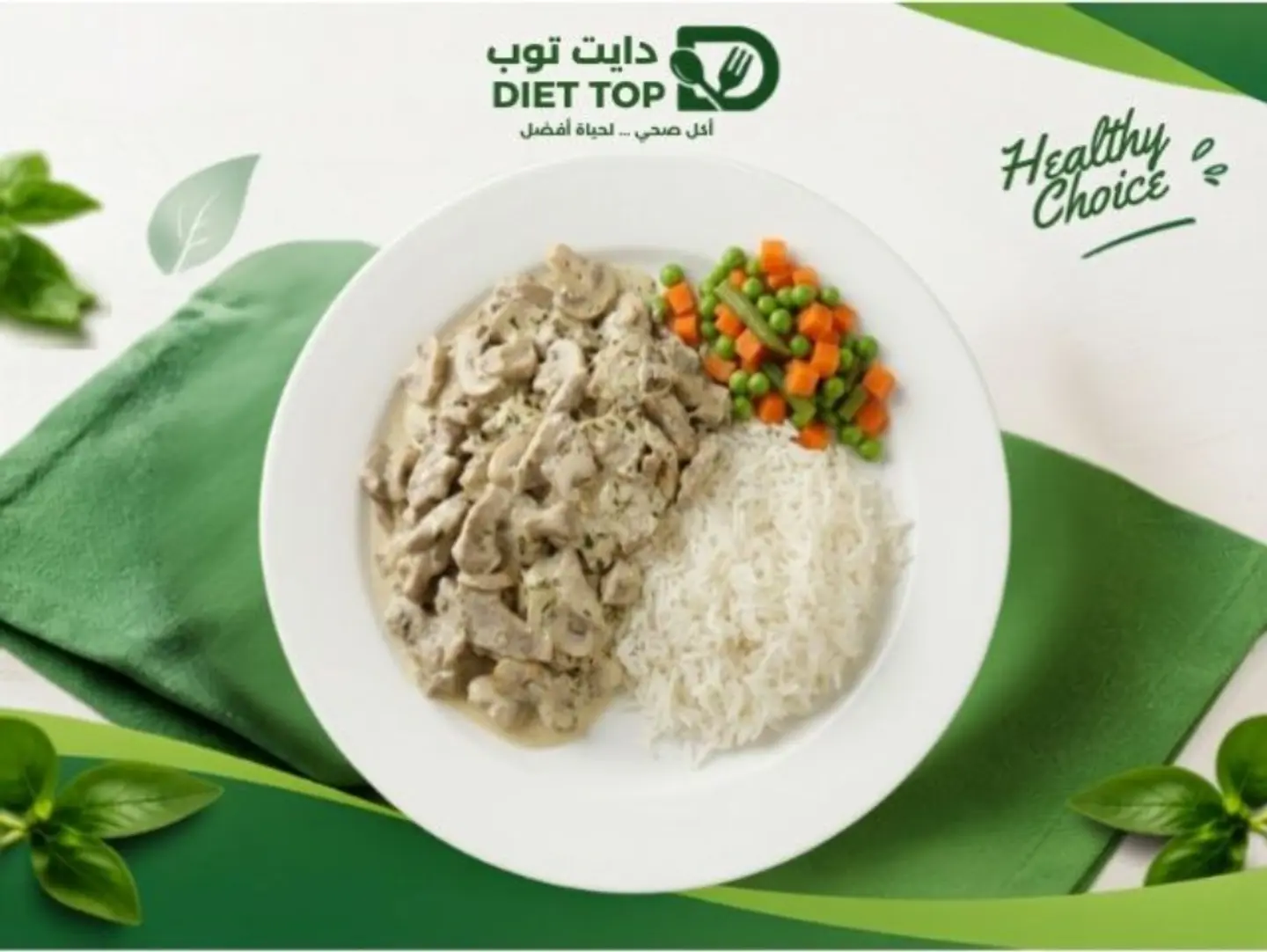 لحم مشروم