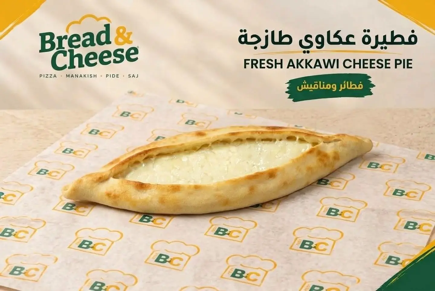 فطيرة عكاوي