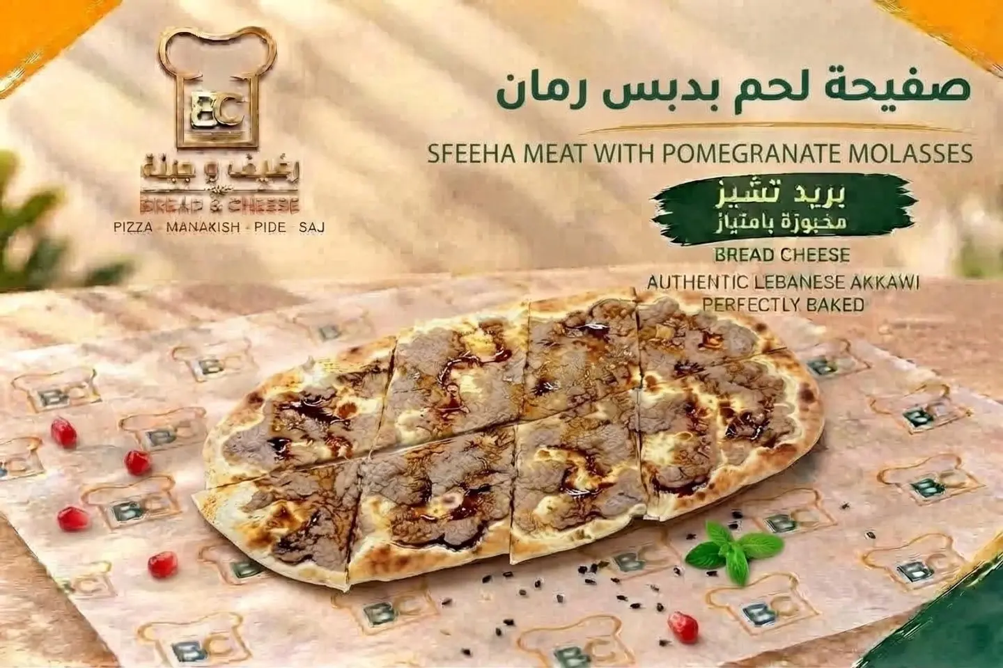 صفيحة لحم دبس رمان
