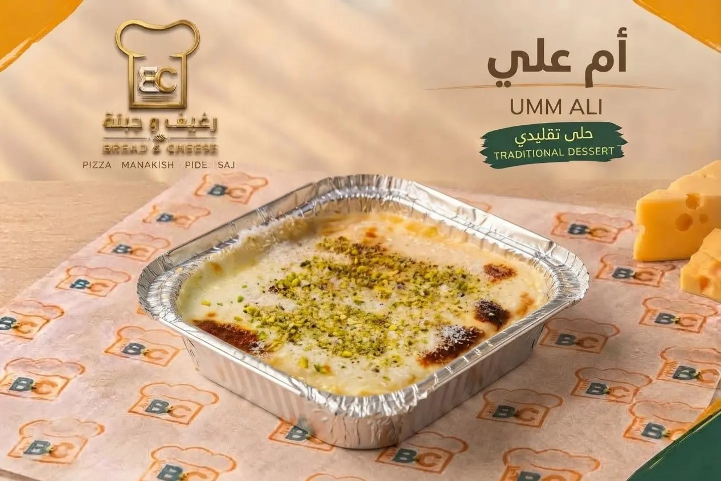أم علي كرواسون