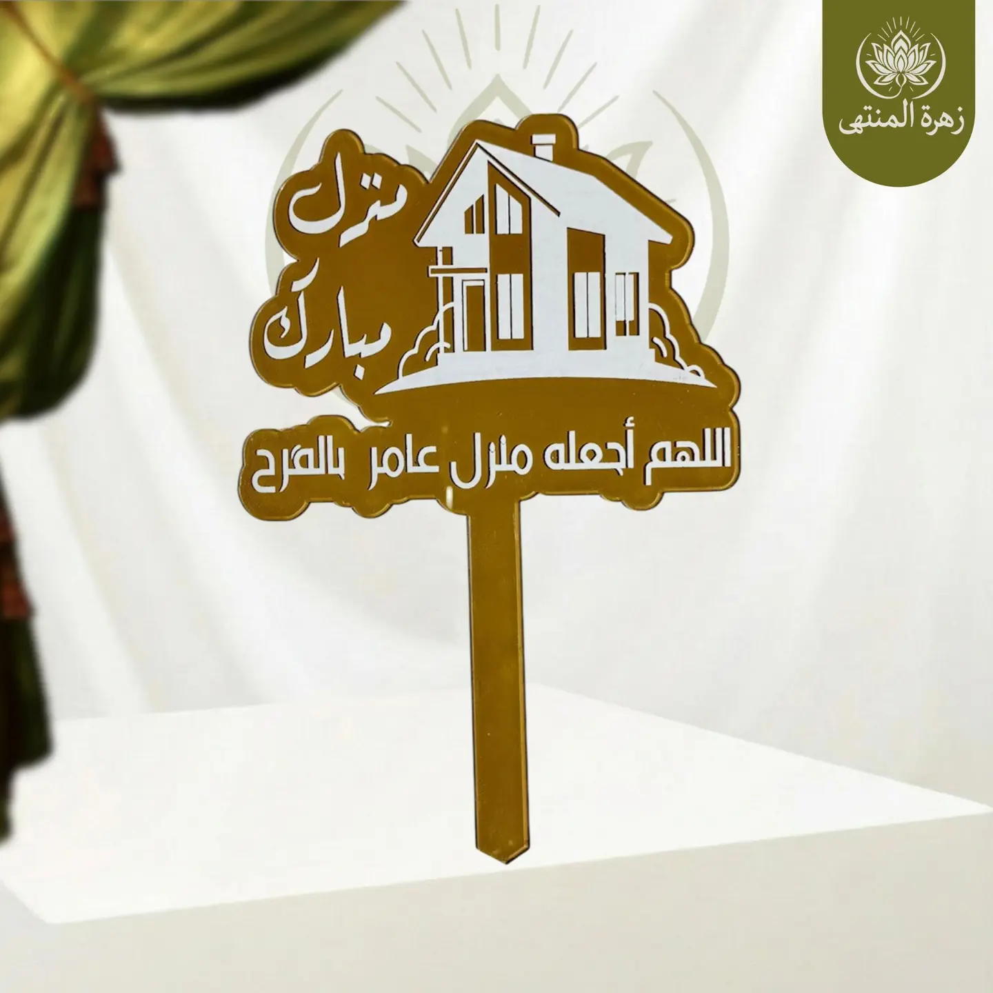 New Home Elegance Topper