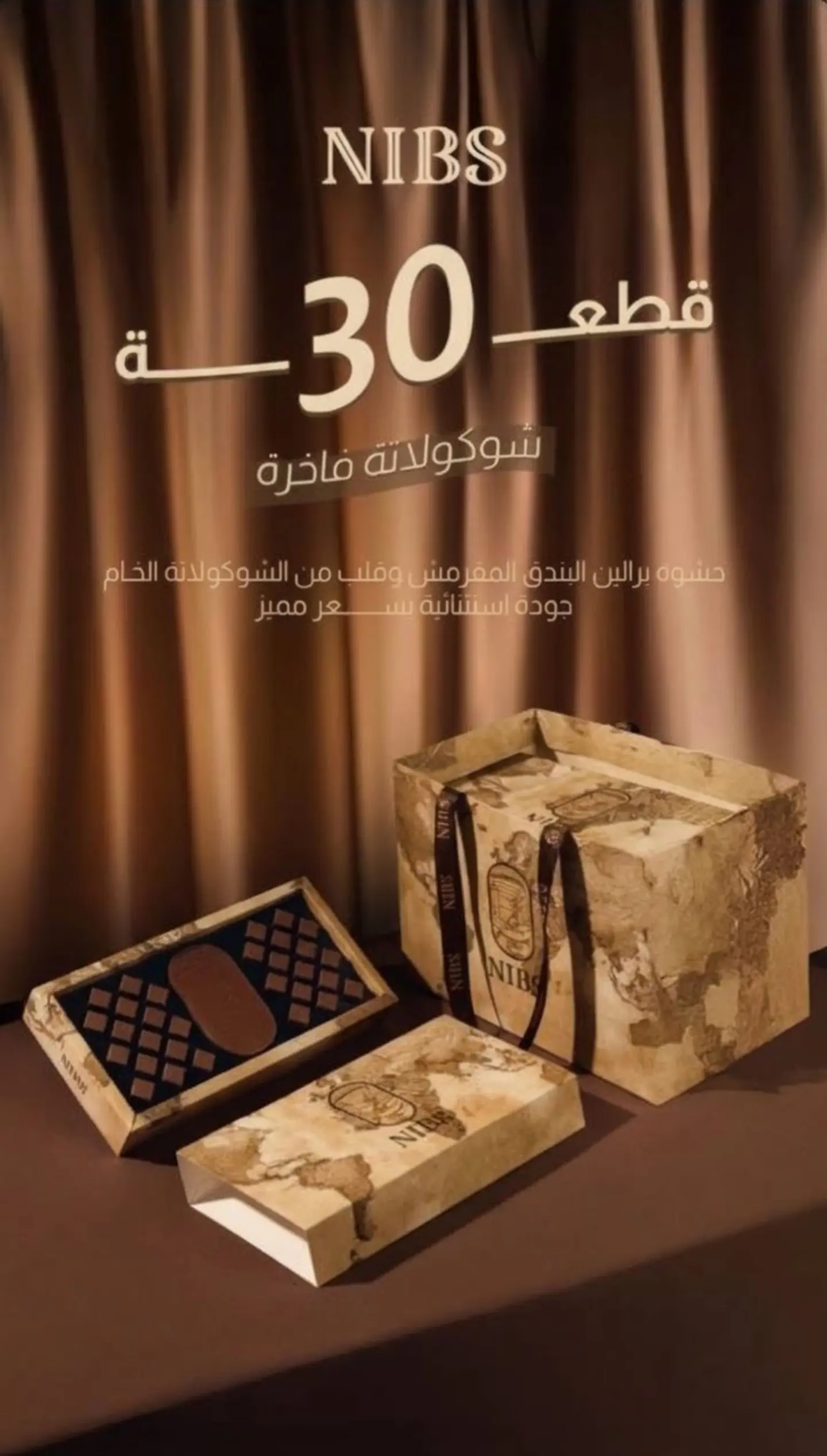 شوكلت نيبس