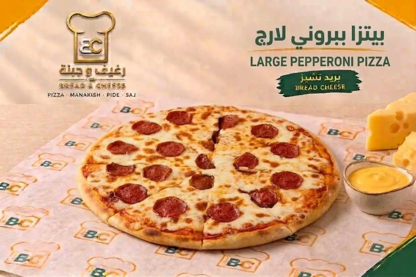 بيتزا بيبروني لارج