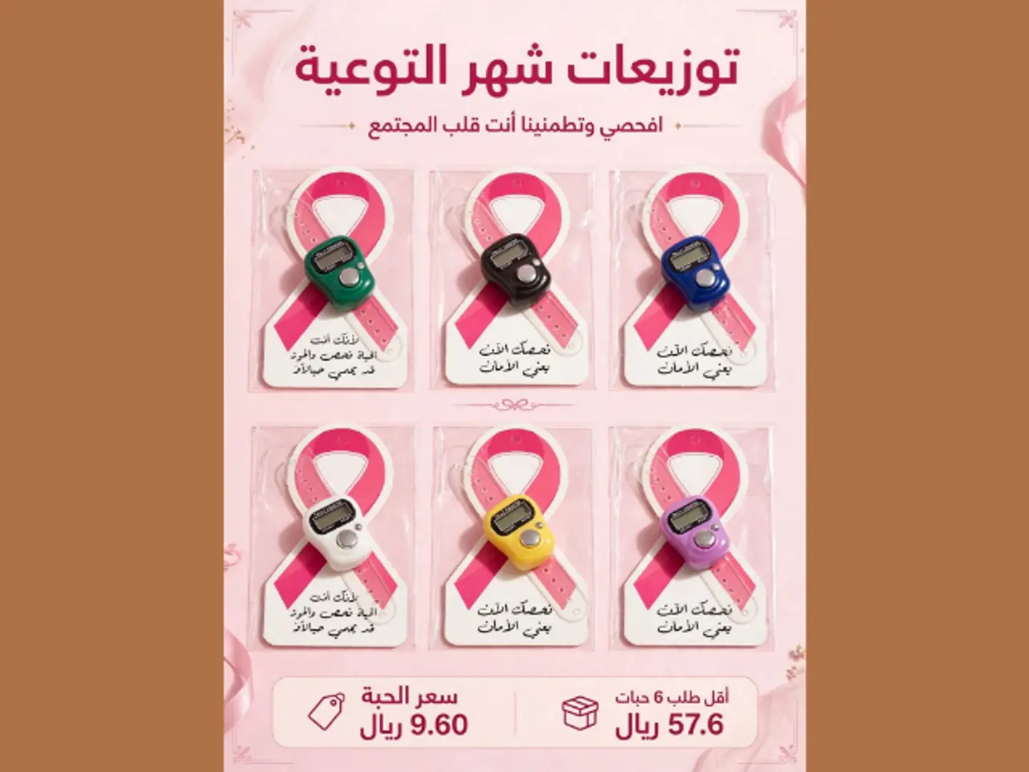 Istighfar Ring, Individually Wrapped With An Awareness Card (Pack Of 6)
