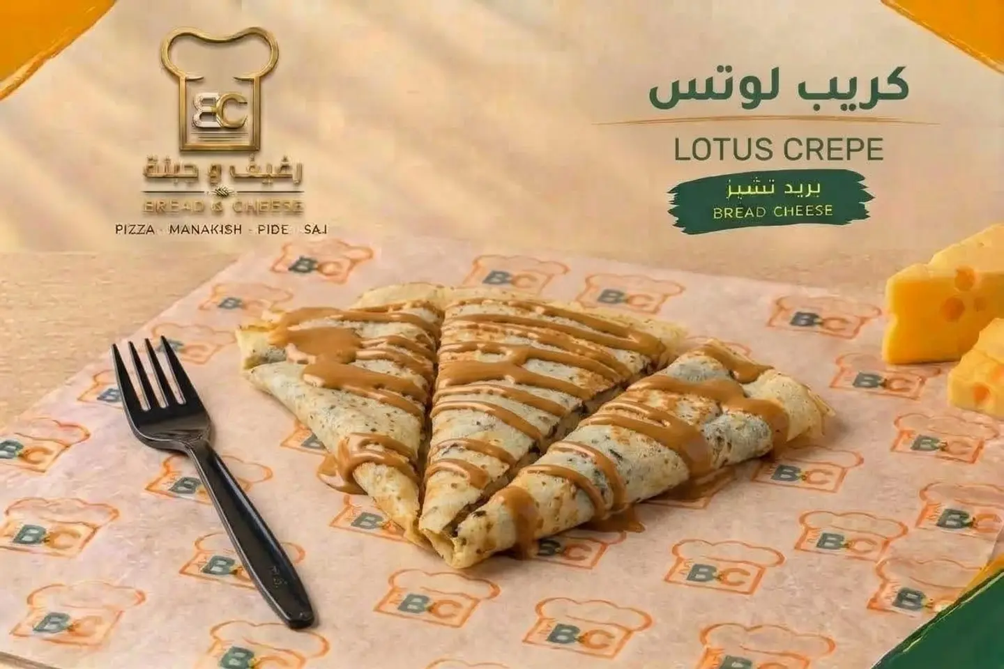 كريب اللوتس