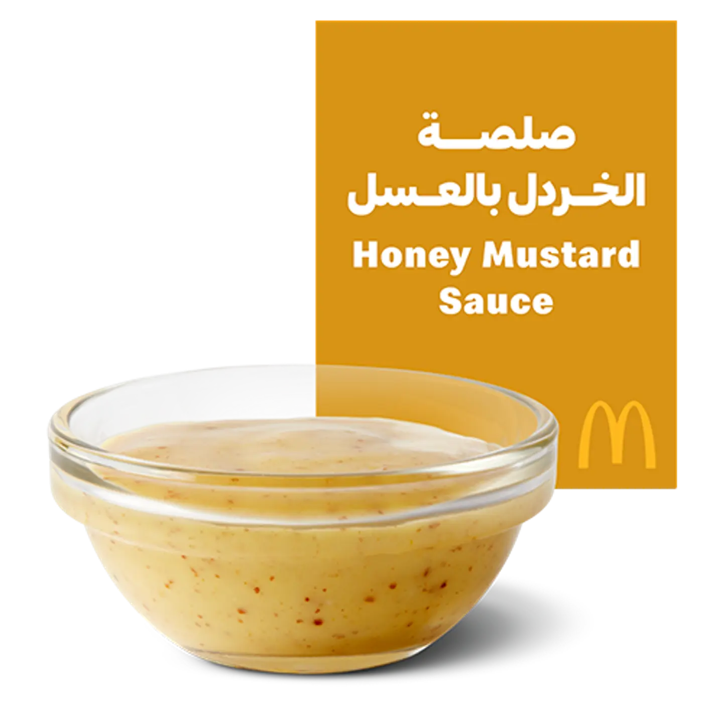 صلصة الخردل بالعسل