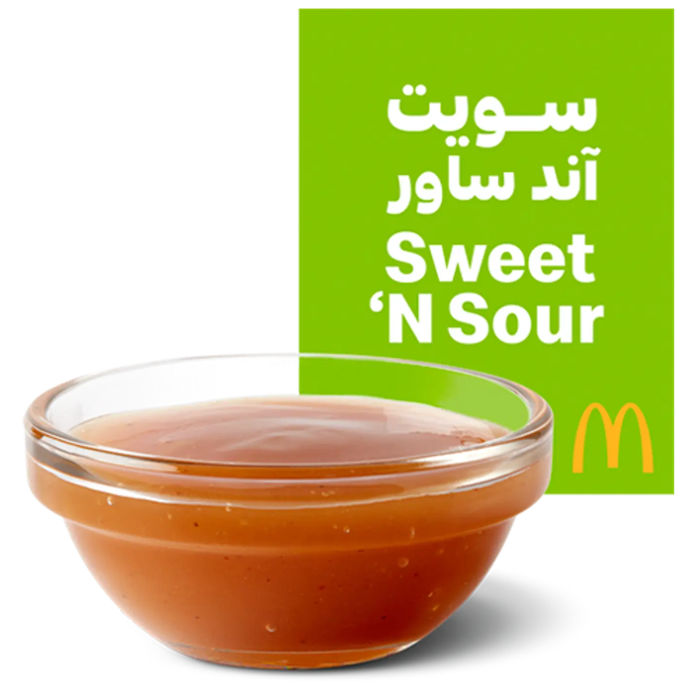 صلصة سويت آند ساور