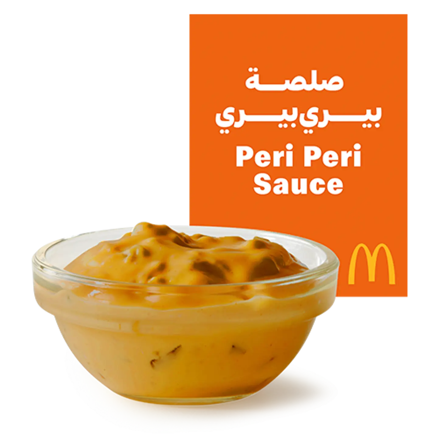 صلصة بيري بيري