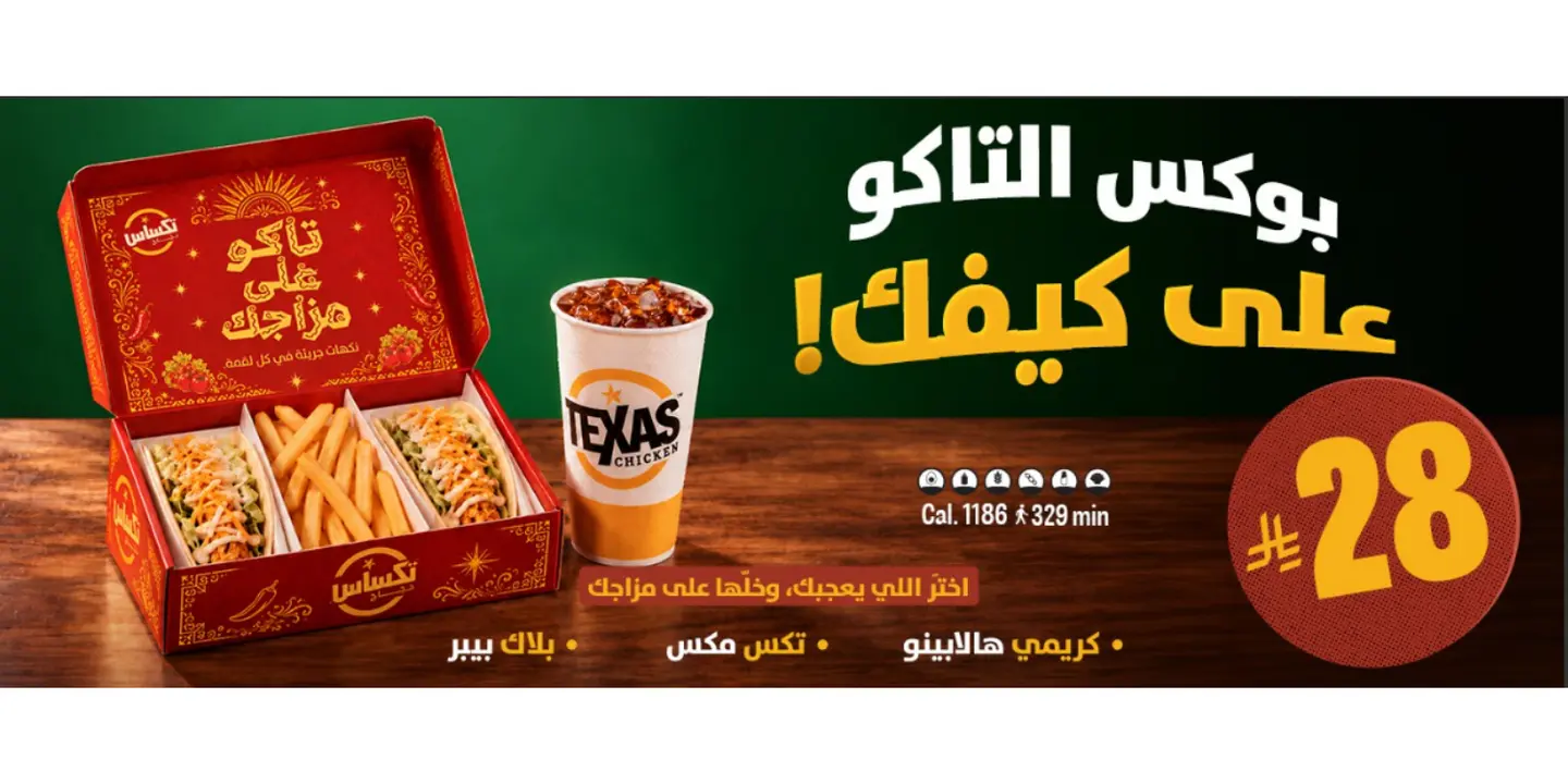 دجاج تكساس cover