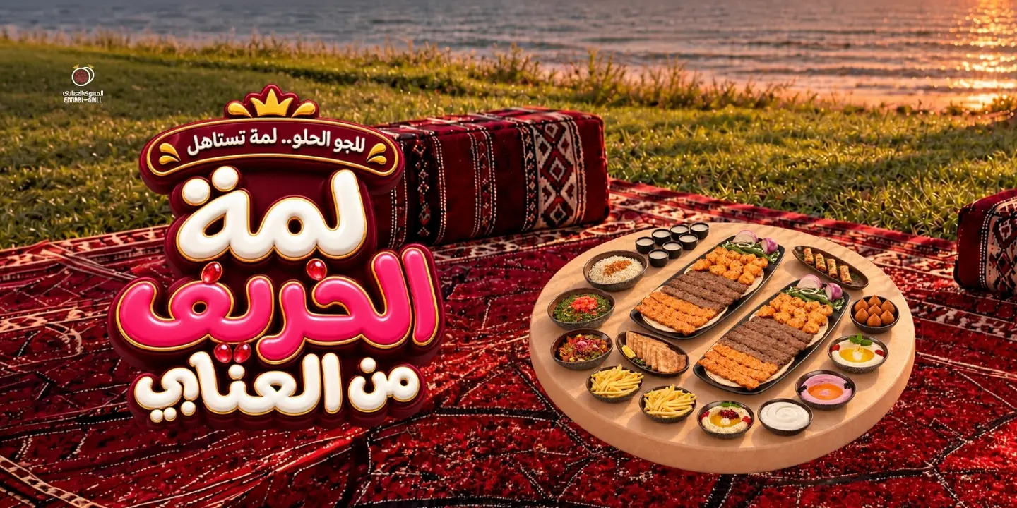 Ennabi Grill cover