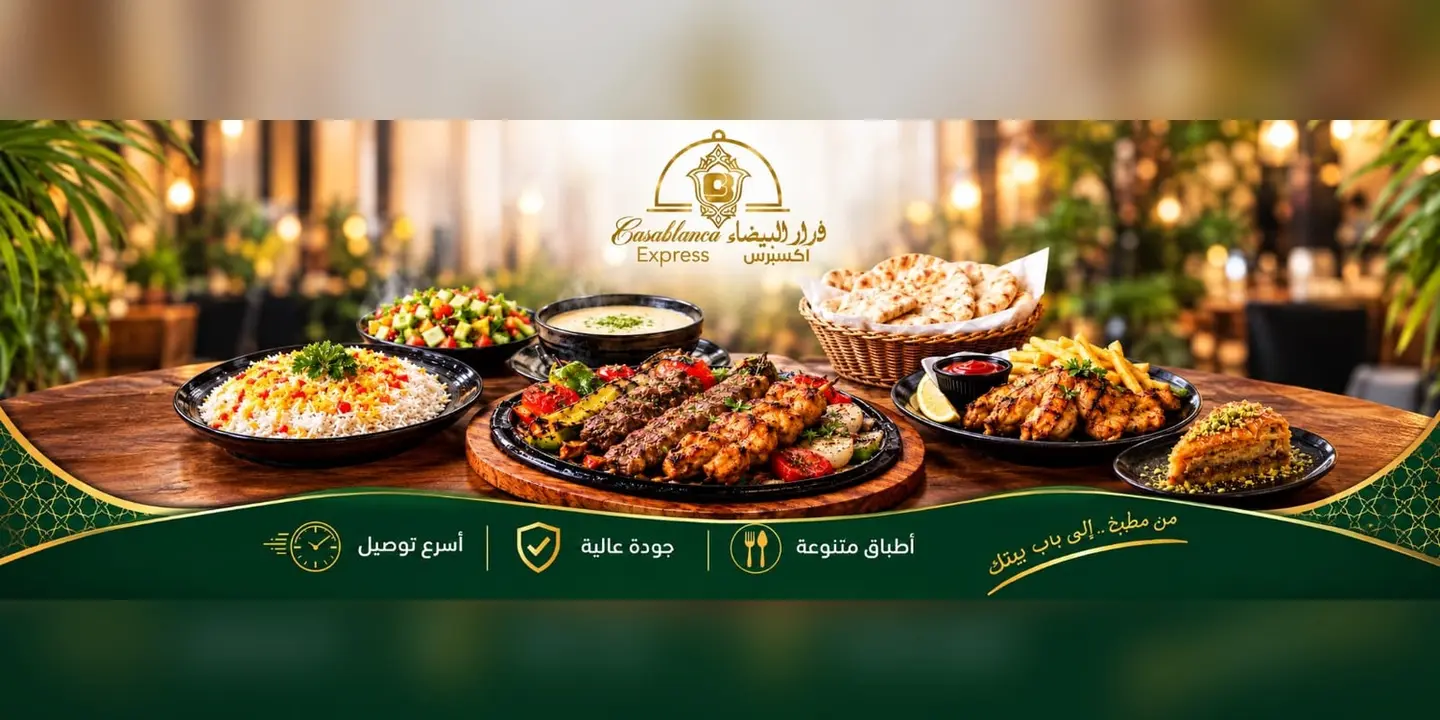 الدار البيضاء إكسبرس cover