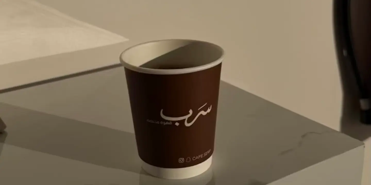 سرَب قهوة مختصة cover