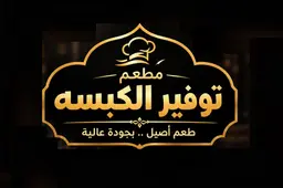 Tawfeer Alkabsa logo