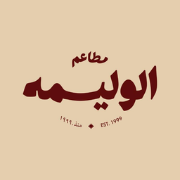 Alwaleemah Resaturants logo