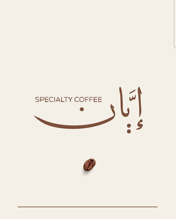 Ayan Coffee logo