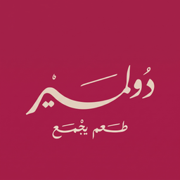 دولمير logo