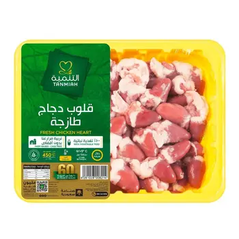 التنمية قلوب الدجاج 450جرام