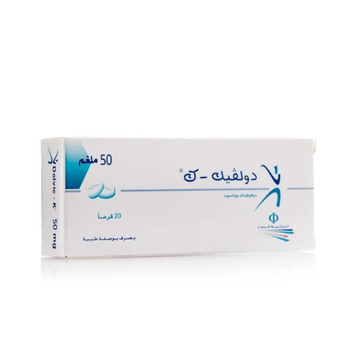 دولفيك ك 50 مجم 20قرص