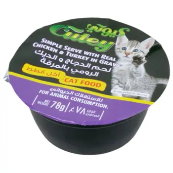 كيوتي لحم الدجاج والديك الرومي بالمرقة طعام قطط ٧٨جرام