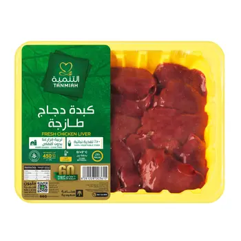 التنمية كبدة دجاج 450جرام