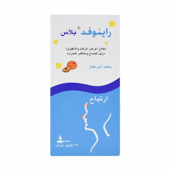 راينوفيد بلس شراب 120مل