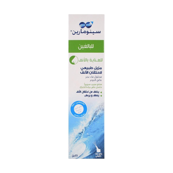 Sinomarin Nasal Wash for Adults 125ml