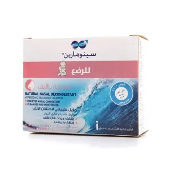 سينومارين بخاخ انف اطفال 18×5مل