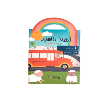 Milly Hajj Activity Pack