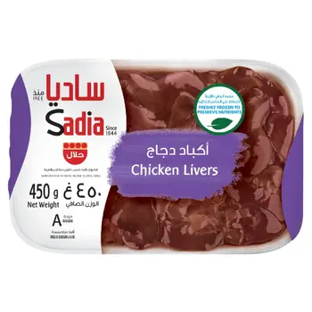 ساديا أكباد دجاج مجمدة 450جرام