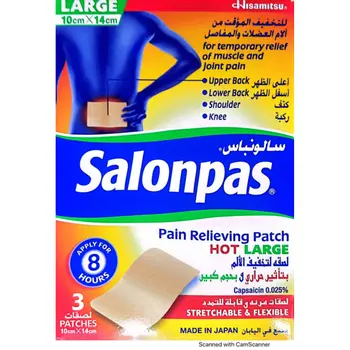 سالونباس لصقات حارة كبيرة 3قطع