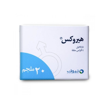هيروكس 20مجم-4 أقراص