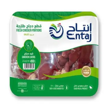 انتاج كبد الدجاج 450جرام